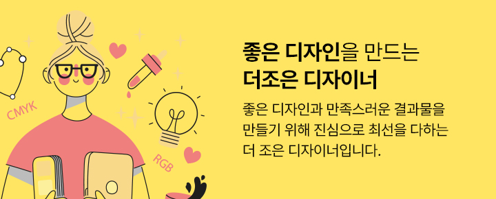 조은 디자이너가 만드는 더 좋은 디자인, 조은 디자이너가 진심을 다해 만들어가는 더좋은 디자인입니다.