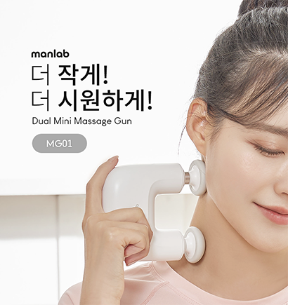 만렙 듀얼 마사지건