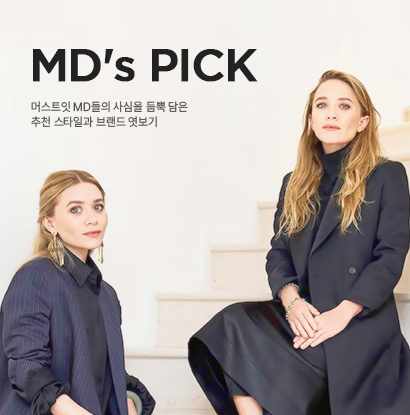 MD's Pick 기획전