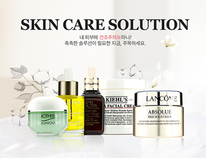 스킨케어 솔루션 기획전